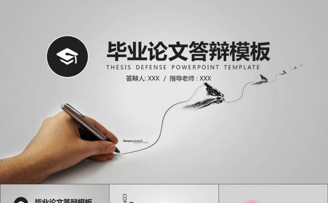 文艺简约毕业论文答辩模板缩略图