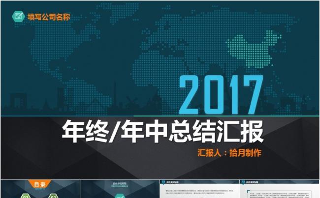 【超强实用】精美商务大气通用工作汇报PPT模板缩略图