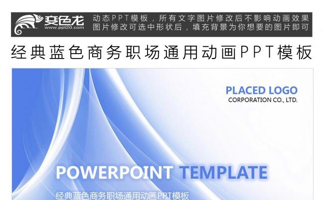 经典蓝色商务职场通用动画PPT模板动态动画PPT素材缩略图