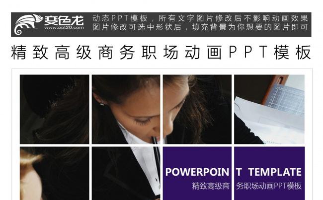 精致高级商务职场动画PPT模板动态PPT素材缩略图