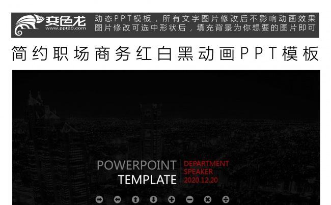 简约职场商务红白黑动画PPT模动态PPT素材图表缩略图