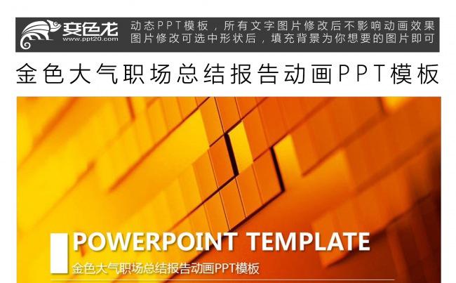 金色大气职场总结报告动画PPT模板动态PPT素材图表缩略图