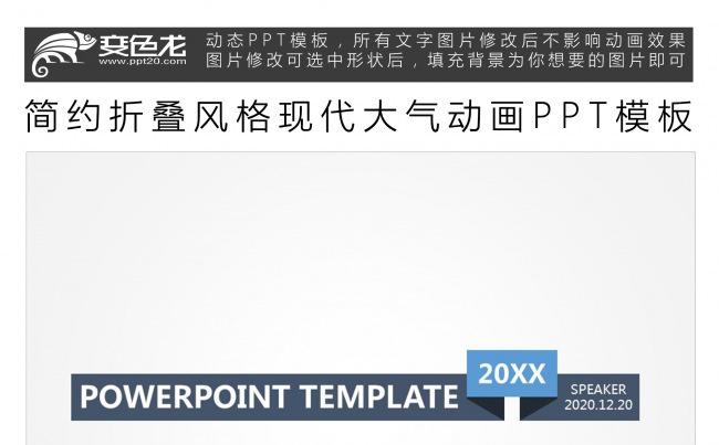 简约折叠风格现代大气动画PPT模板动态PPT素材图表缩略图