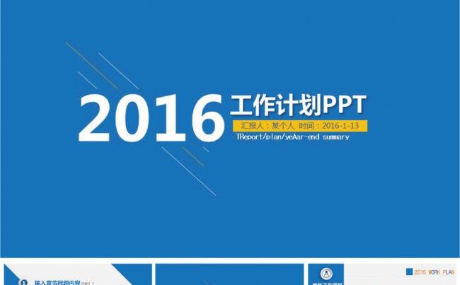 精美时尚2016年终总结新年计划ppt缩略图