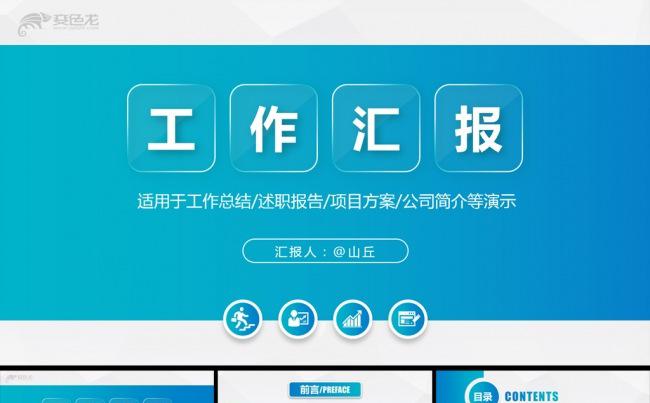 框架完整工作总结汇报PPT模板缩略图