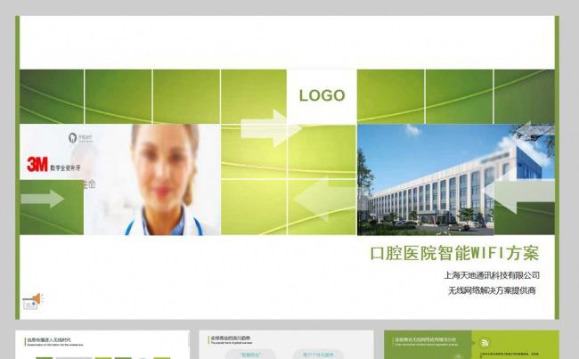 【YANG】口腔医院WIFI解决方案缩略图