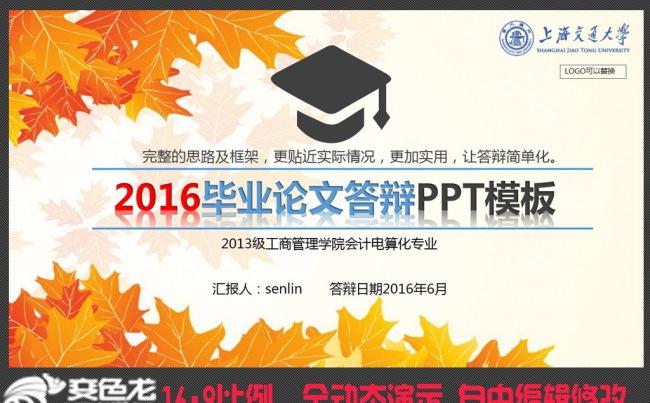 金秋硕果累累毕业啦毕业论文答辩PPT模板设计缩略图