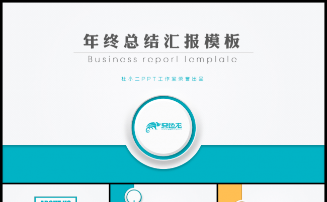 超实用动态微立体个人总结汇报模板缩略图