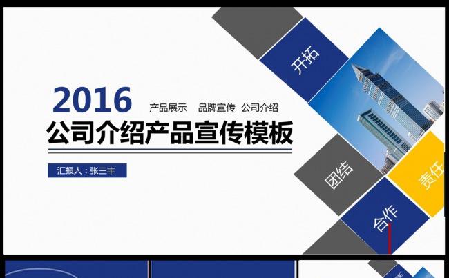 蓝色大气企业通用商务宣传介绍ppt模板缩略图