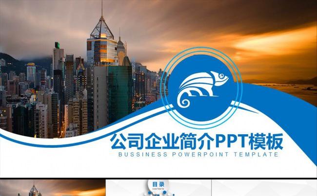 【公司简介】企业宣传产品介绍PPT缩略图