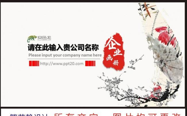 中国风大气高端企业画册ppt模板缩略图
