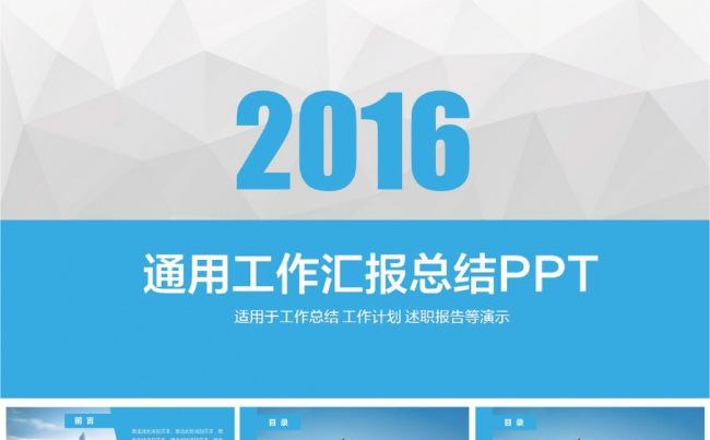 通用工作总结汇报ppt模板缩略图