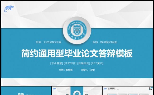 2016蓝色清新微立体完整框架通用毕业论文答辩开题报告模板缩略图