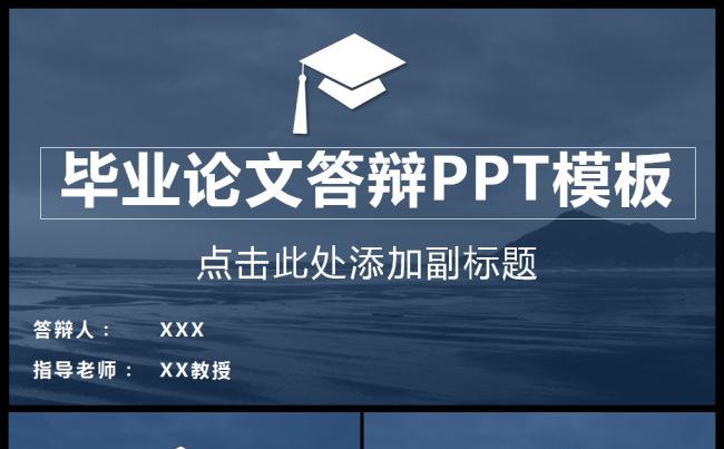 简约大方毕业论文答辩PPT模板缩略图