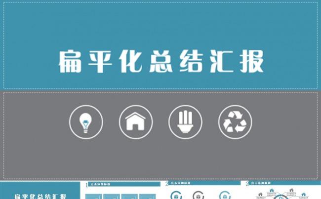 大气蓝色扁平质感实用总结汇报缩略图