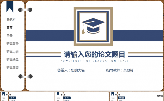 【喵】简洁大气创意学术蓝色书本翻页毕业答辩毕业开题报告缩略图