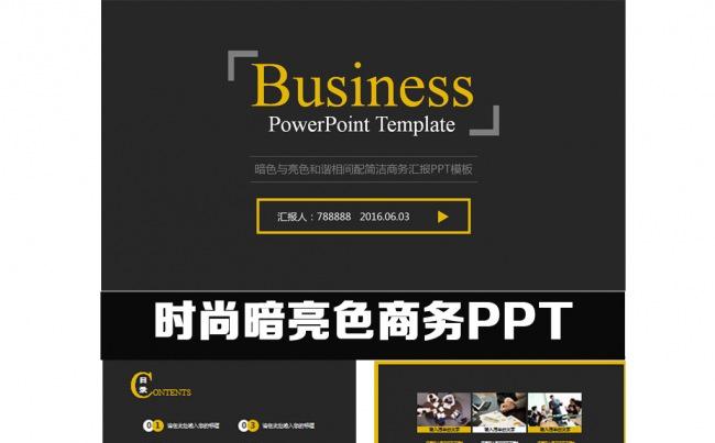 时尚黑色商务通用ppt缩略图