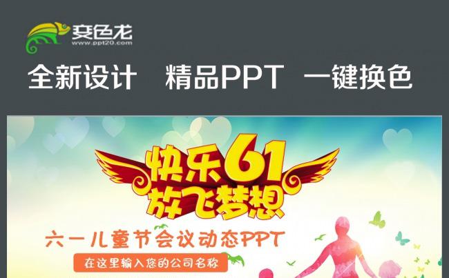 六一儿童节幼儿园小学亲子活动PPT模板缩略图