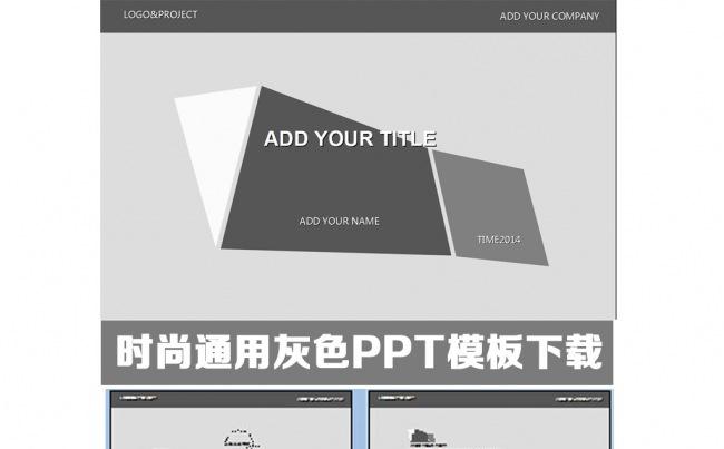 商务通用ppt模板缩略图