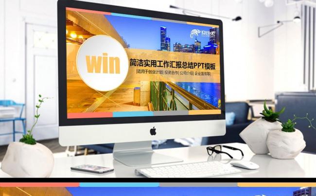 四色欧美商务通用商业计划书销售总结PPT模版缩略图