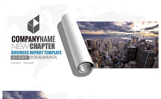 揭开新篇章高端商务风企业通用PPT模板缩略图
