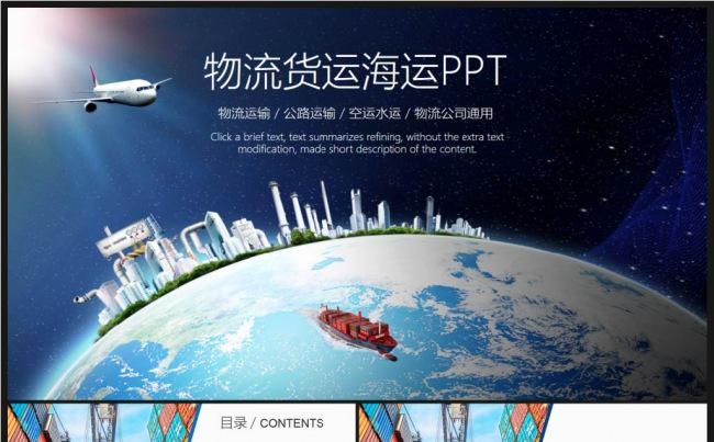 物流货运公路运输贸易快递PPT缩略图