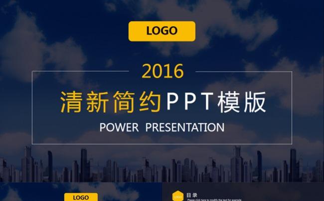 2016商务通用PPT模版缩略图