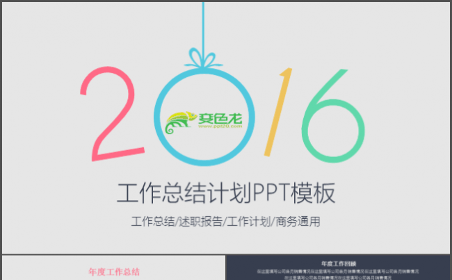 小清新创意扁平化PPT模板缩略图