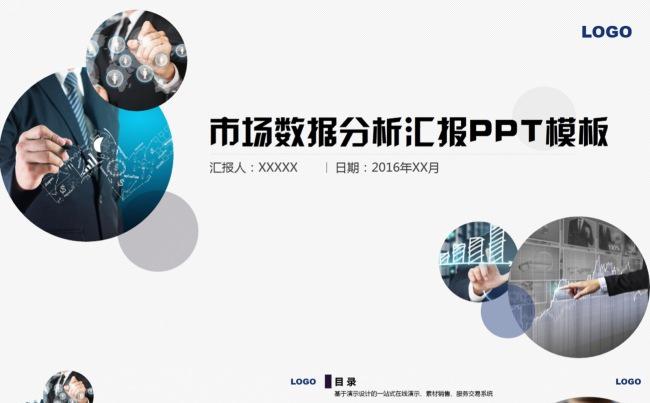 市场数据分析蓝色沉稳企业历史发展汇报ppt缩略图