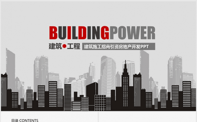 商务大气建筑公司宣传简介ppt动态模板缩略图