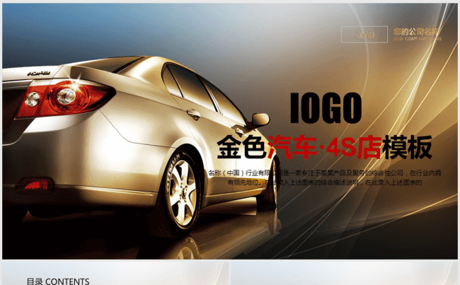 金色大气汽车4S店车展汽车销售ppt动态模板缩略图