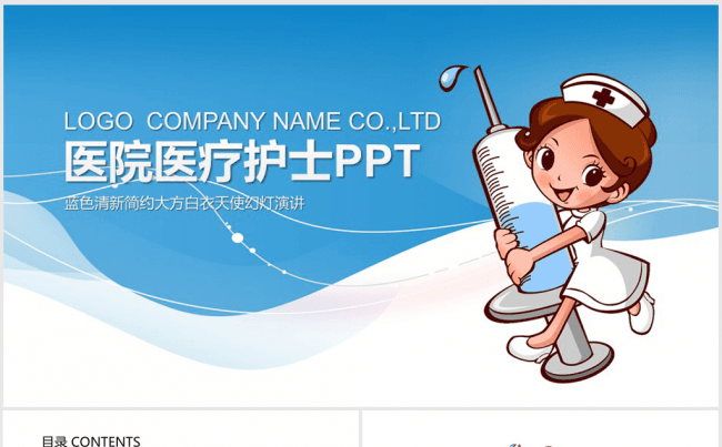 蓝色清新简约医疗护士医生打针ppt动态模板缩略图