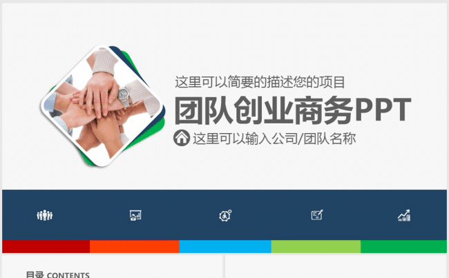 欧美大气团队合作工作计划总结商务通用ppt动态模板缩略图