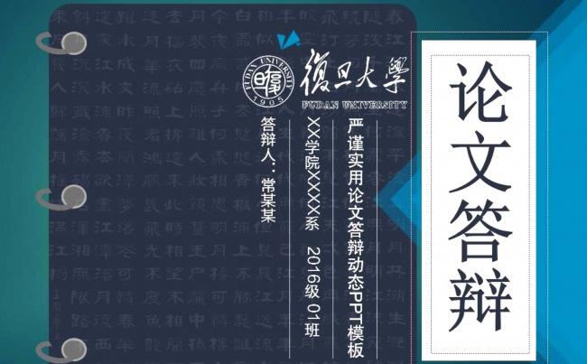 严谨实用论文答辩PPT缩略图