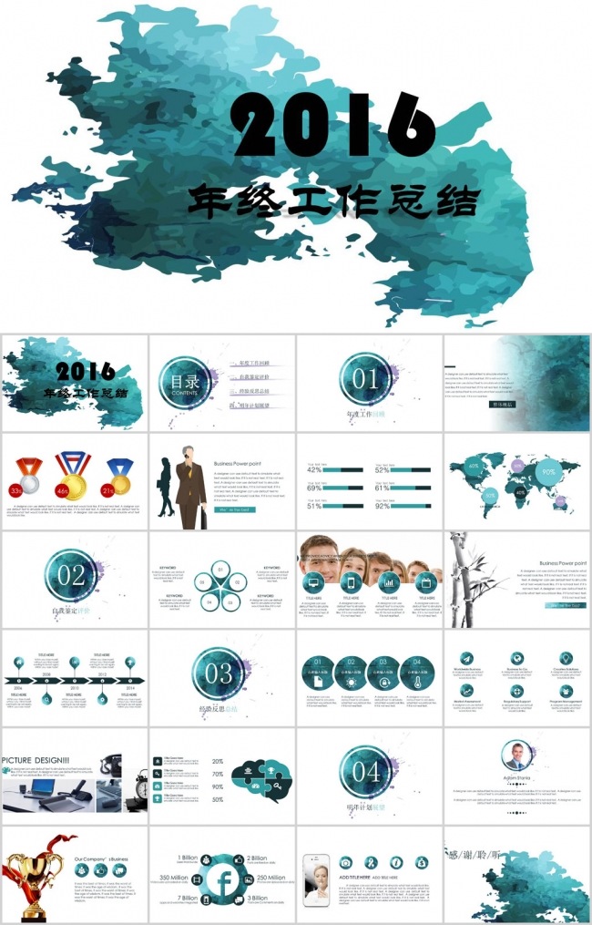 绿色水彩年终工作总结PPT模板