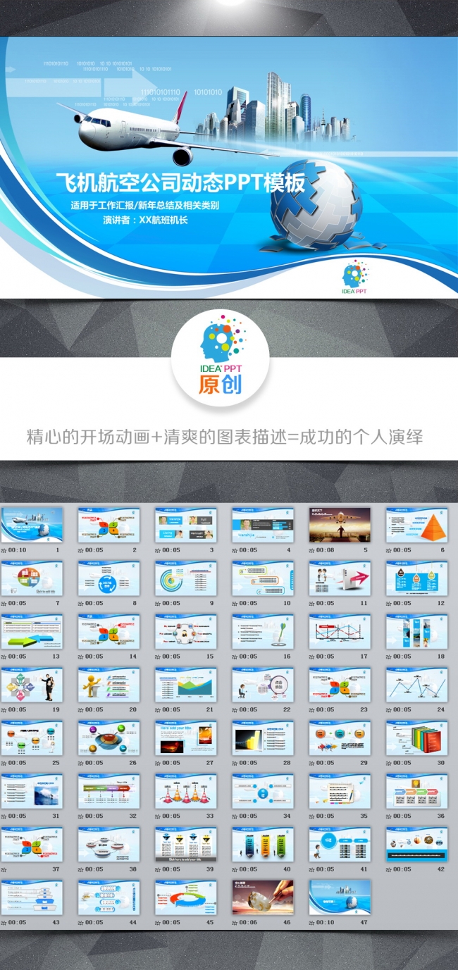 蓝色航空物流公司通用PPT模板