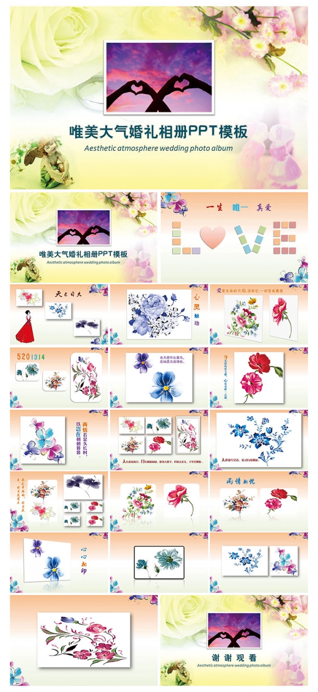 【精品】唯美大气婚礼相册PPT模