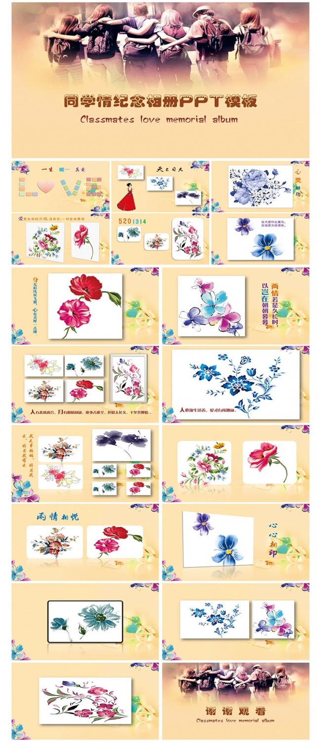 【精品】同学情纪念相册ppt模板