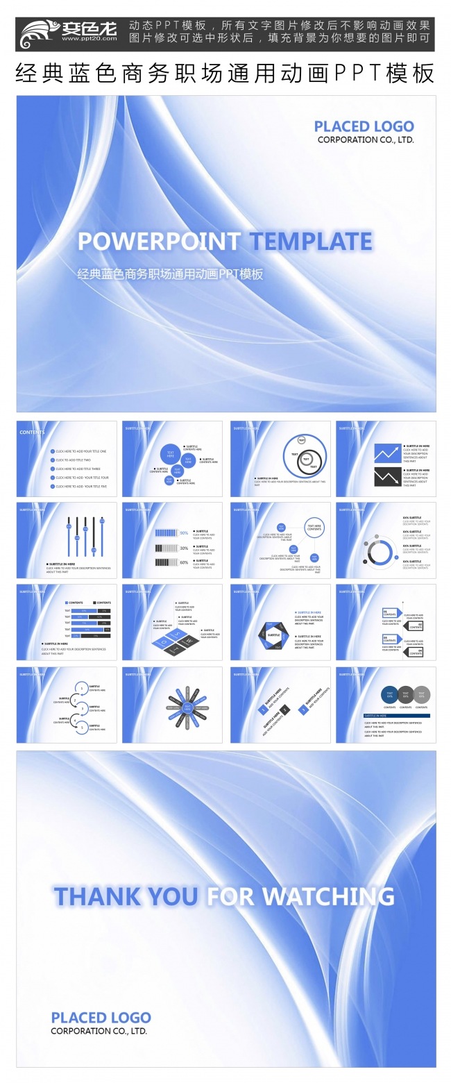 经典蓝色商务职场通用动画PPT模板动态动画PPT素材