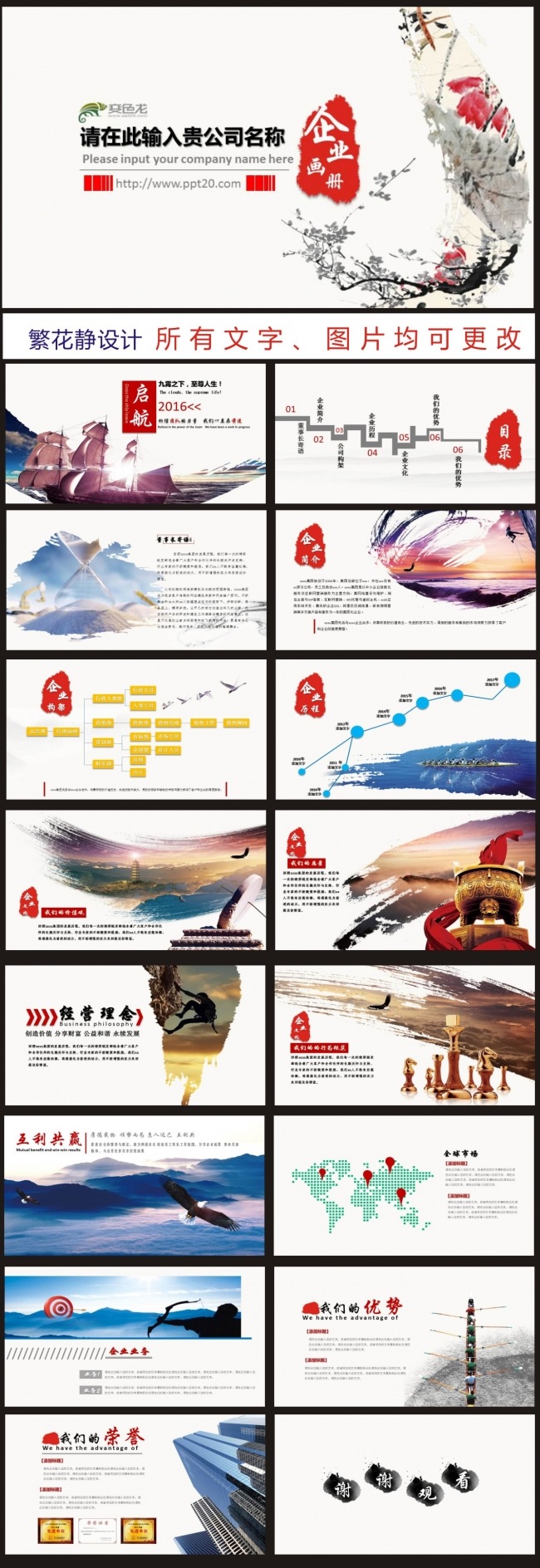 中国风大气高端企业画册ppt模板