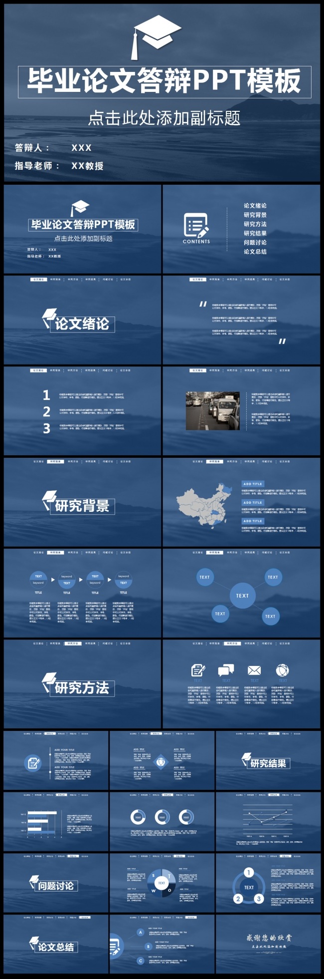 简约大方毕业论文答辩PPT模板