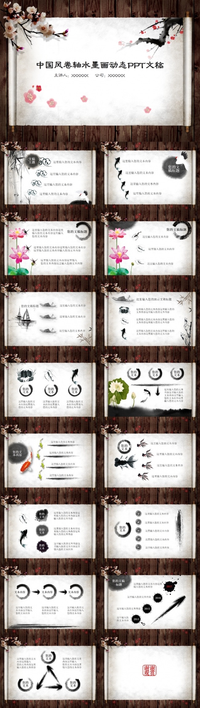 中国风卷轴水墨PPT模板