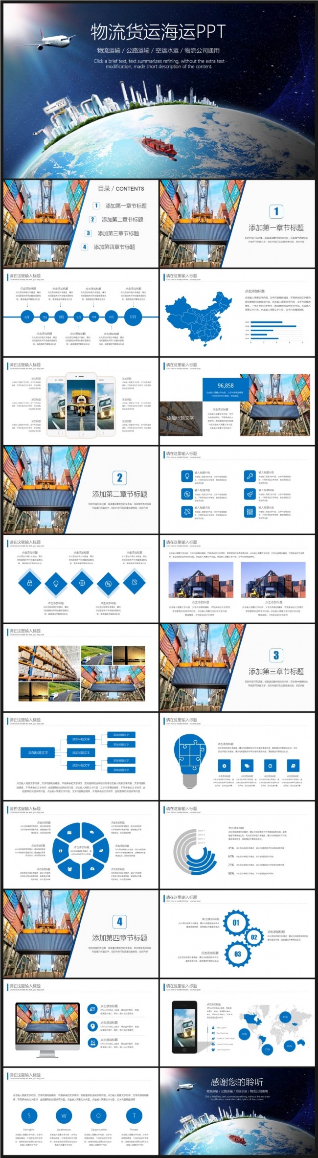 物流货运公路运输贸易快递PPT