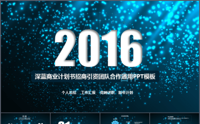深蓝商业计划书招商引资团队合作通用PPT模板缩略图