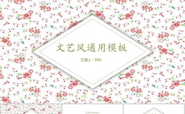清新文艺通用工作汇报总结模板缩略图