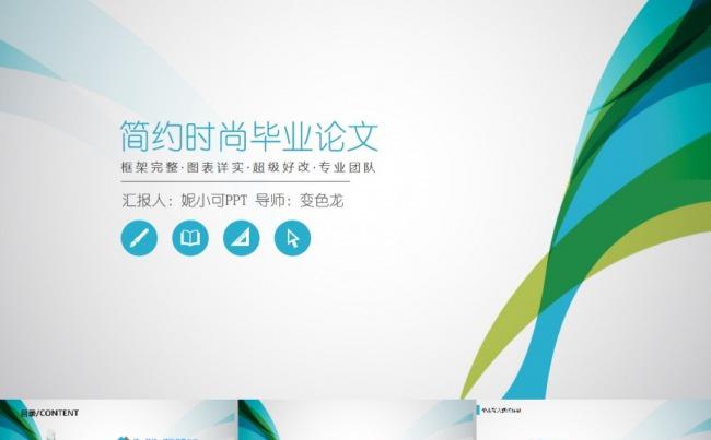 时尚简约天天向上毕业论文答辩模板缩略图
