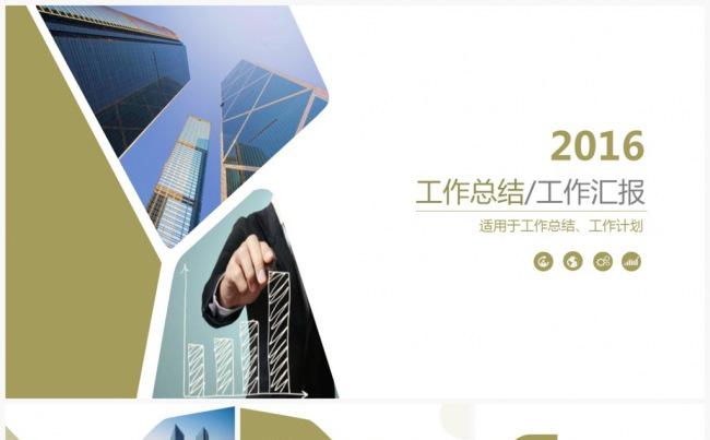 【精品推荐】2017金色大气简洁工作总结工作汇报ppt模板缩略图