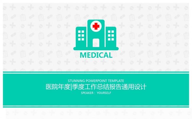 清新高雅医疗健康系统通用PPT模板缩略图
