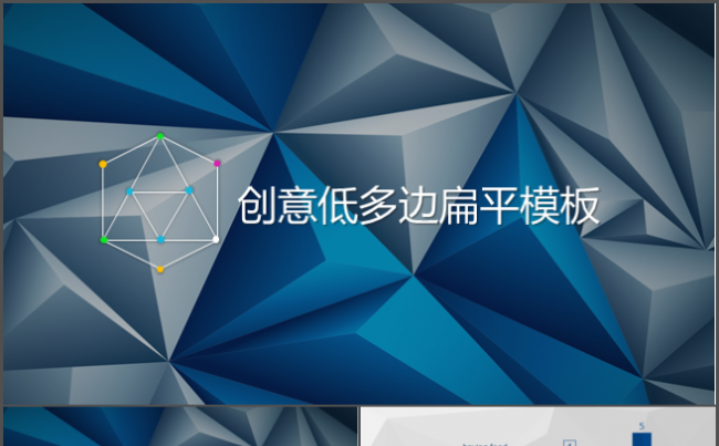 创意低多边设计扁平模板缩略图