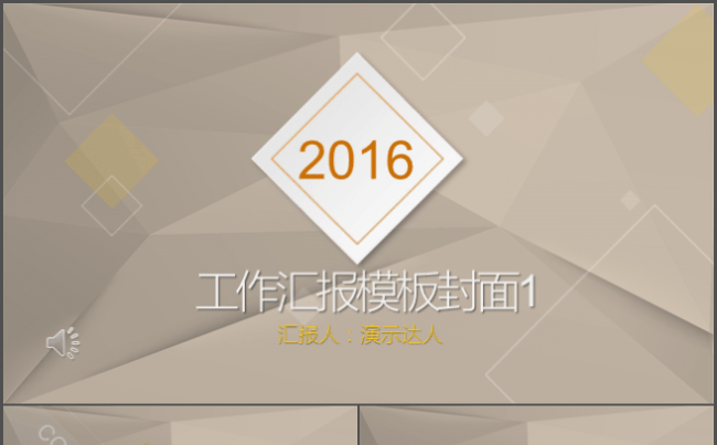 香槟色微立体工作总结汇报缩略图